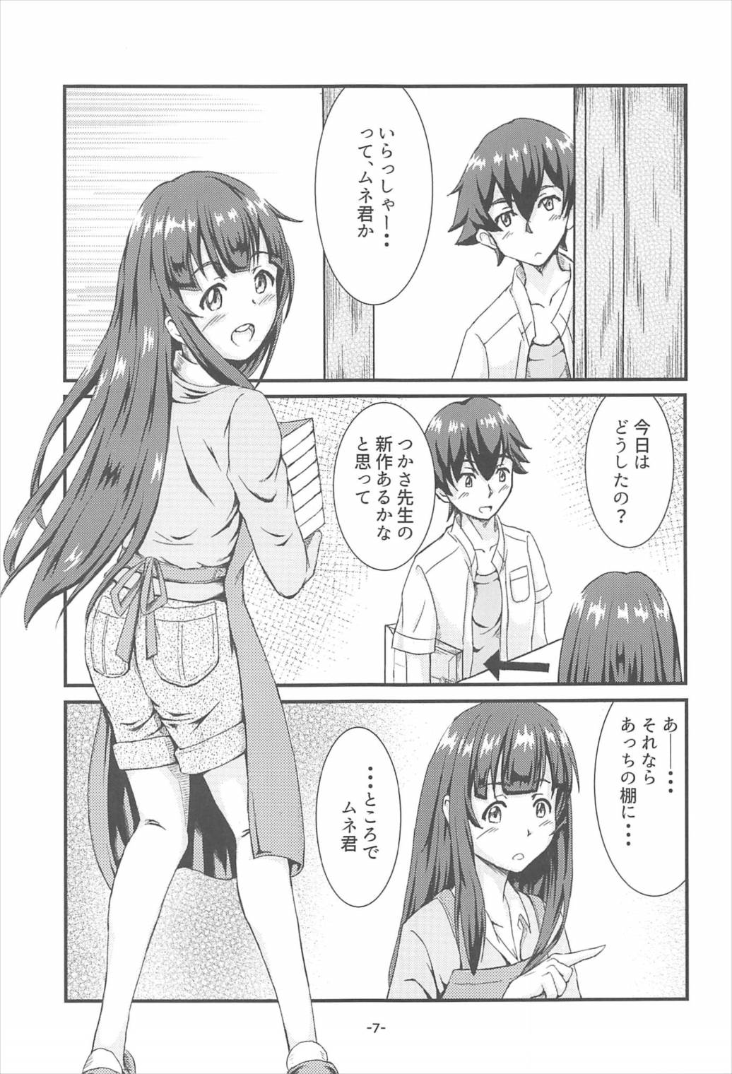 Yamada Elf Daisensei page 6 full