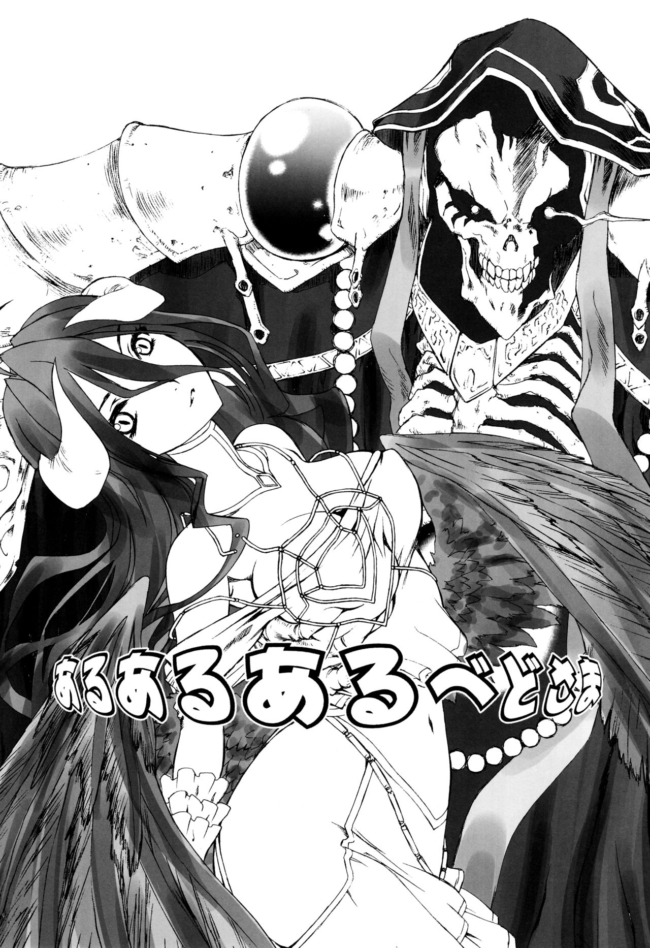 Aru Aru Albedo-sama page 4 full