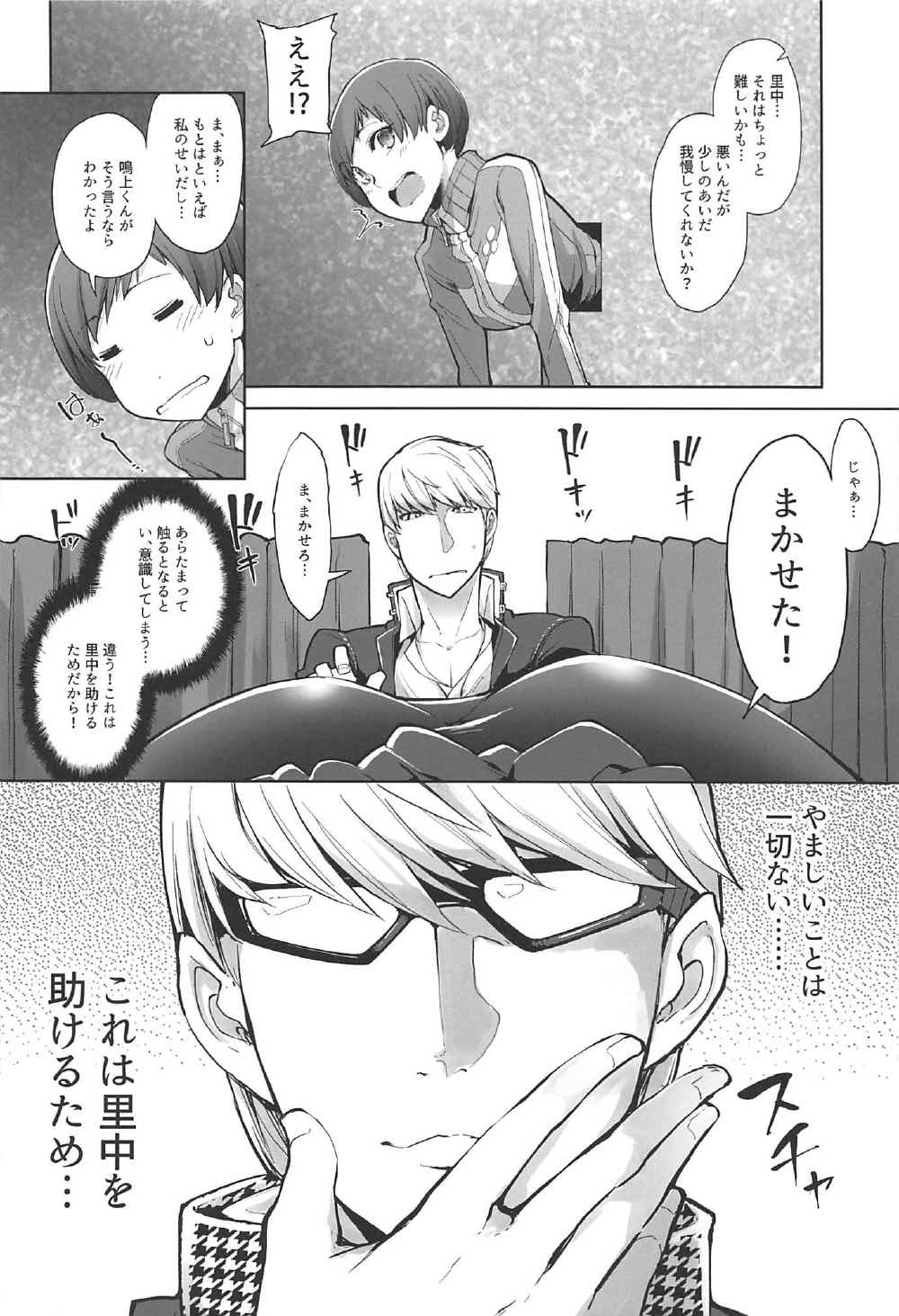 Kabe Chie page 7 full