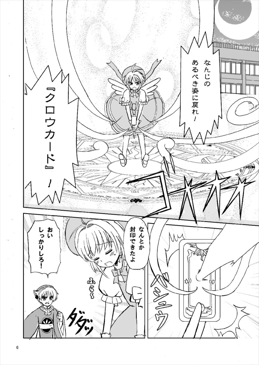 Sakura to Issho! page 6 full