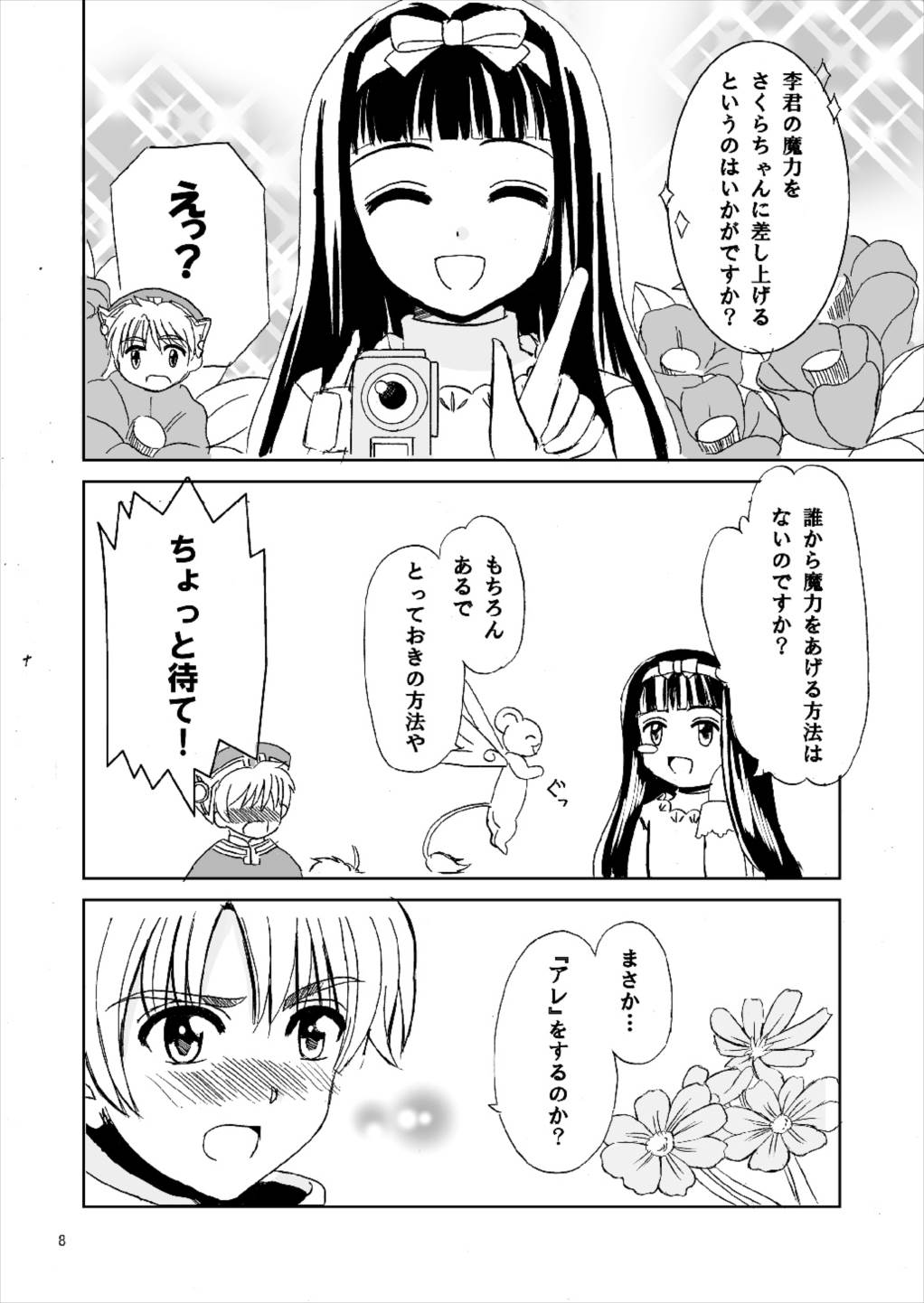 Sakura to Issho! page 8 full