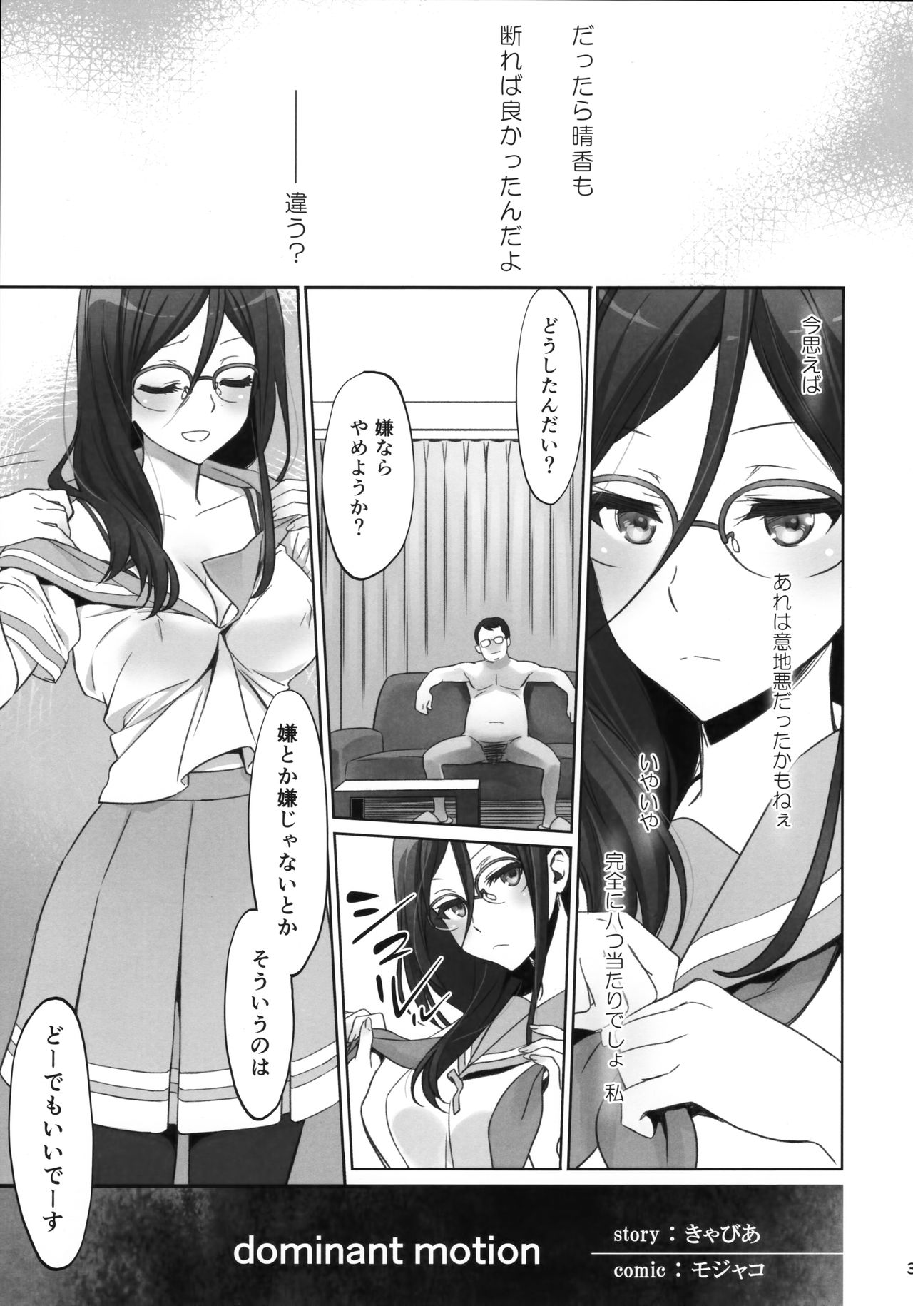 Dominant Motion page 3 full