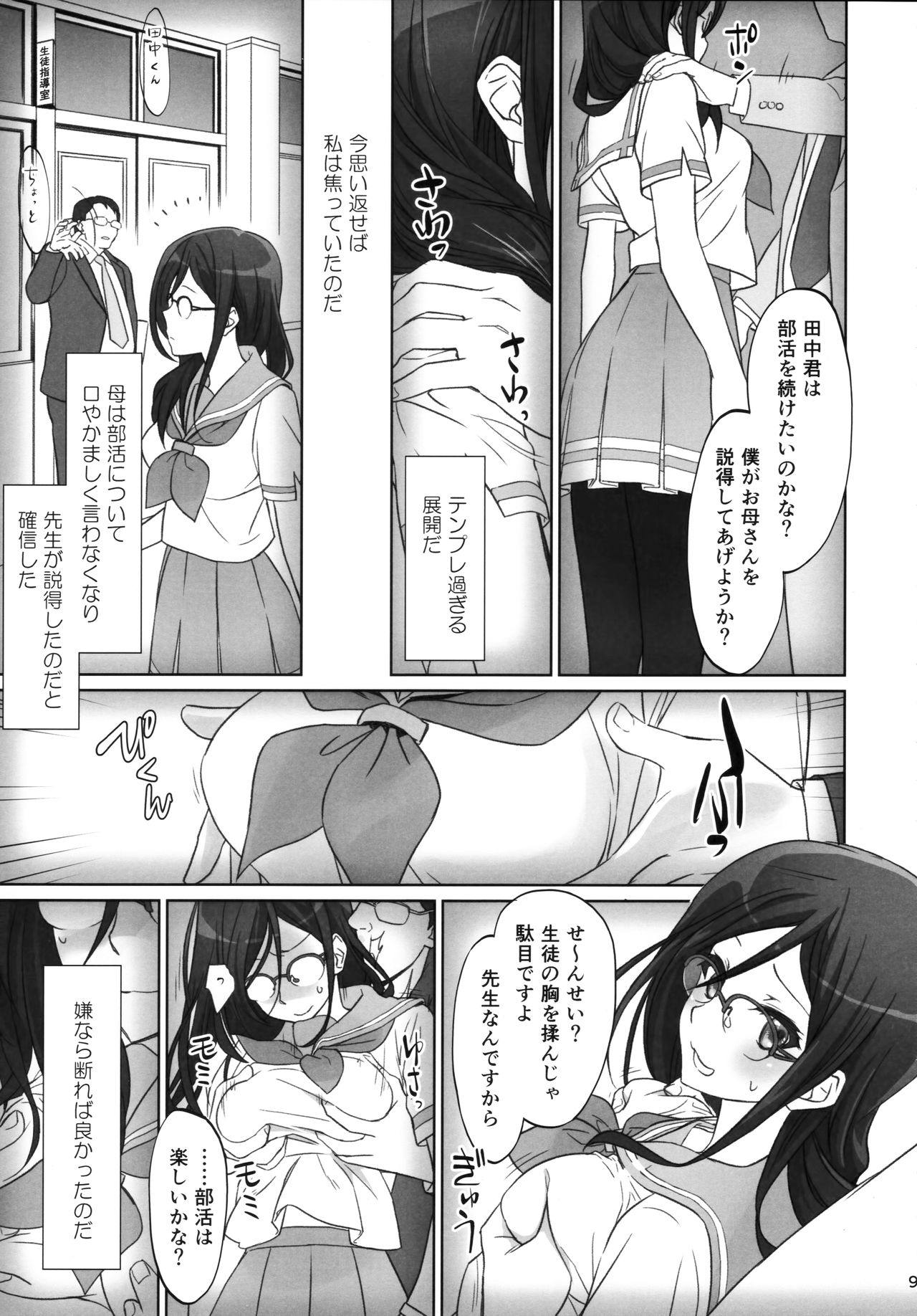 Dominant Motion page 9 full