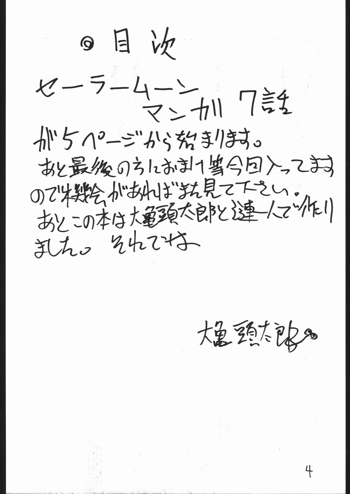 V.H.S.M Vol. 2 page 3 full