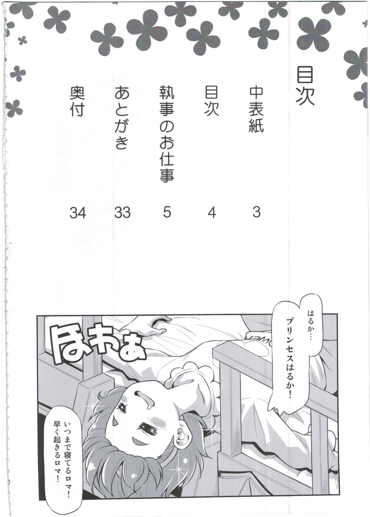 Shitsuji no Oshigoto page 4 full