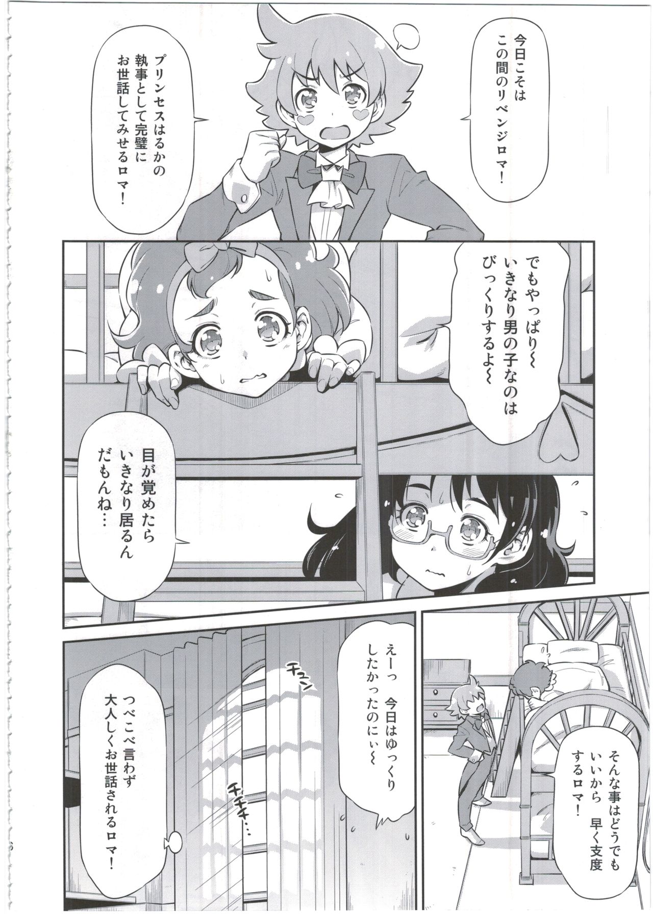 Shitsuji no Oshigoto page 6 full