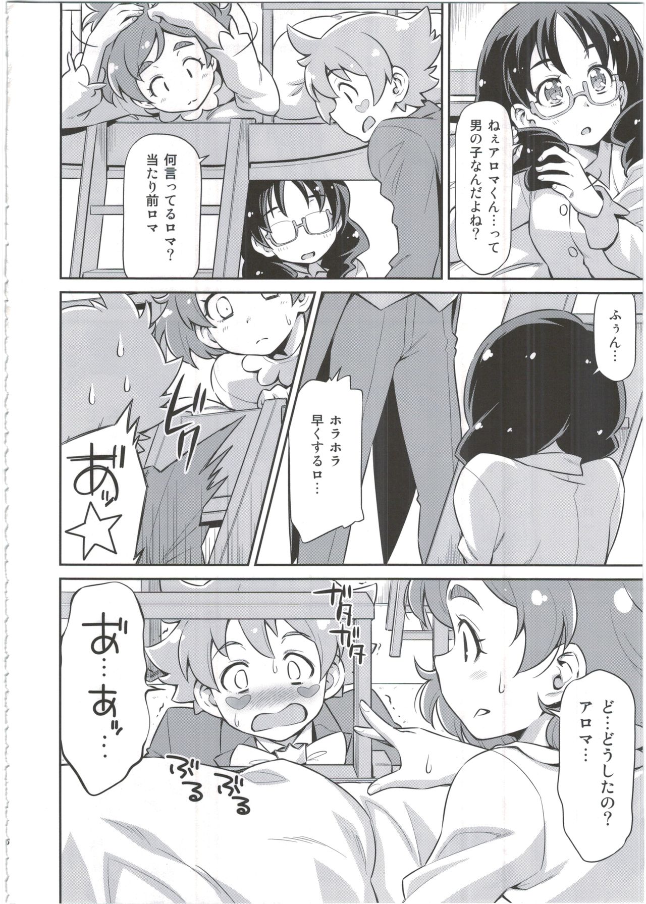 Shitsuji no Oshigoto page 8 full