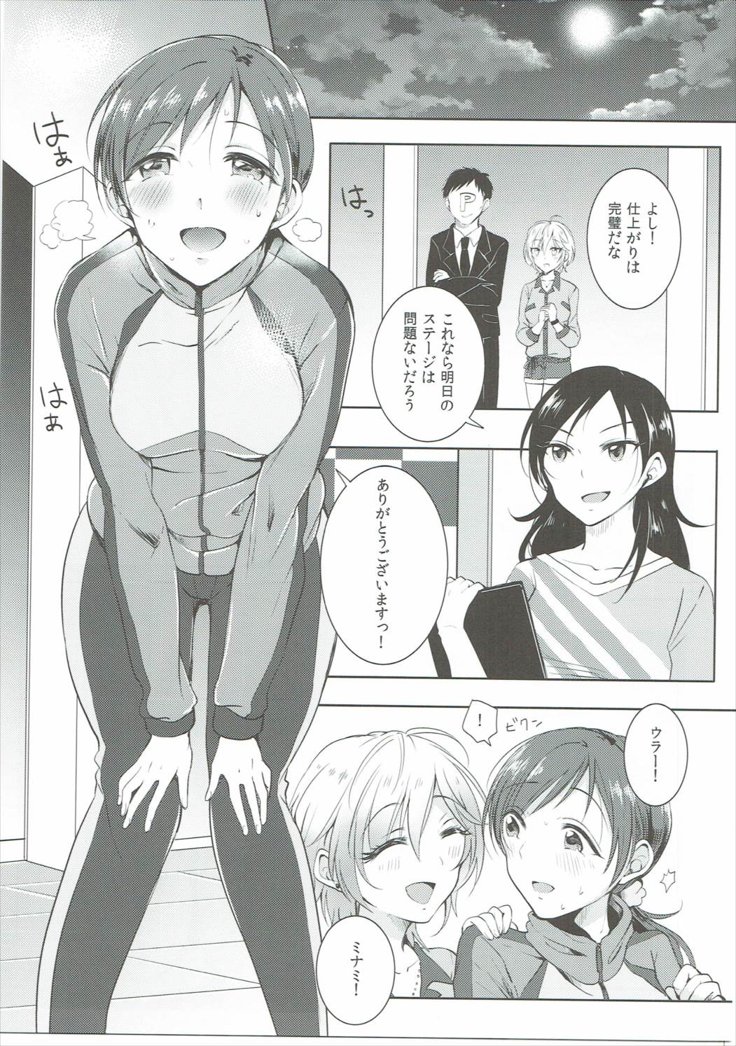Jersey Minami to XXX Suru Hon page 4 full