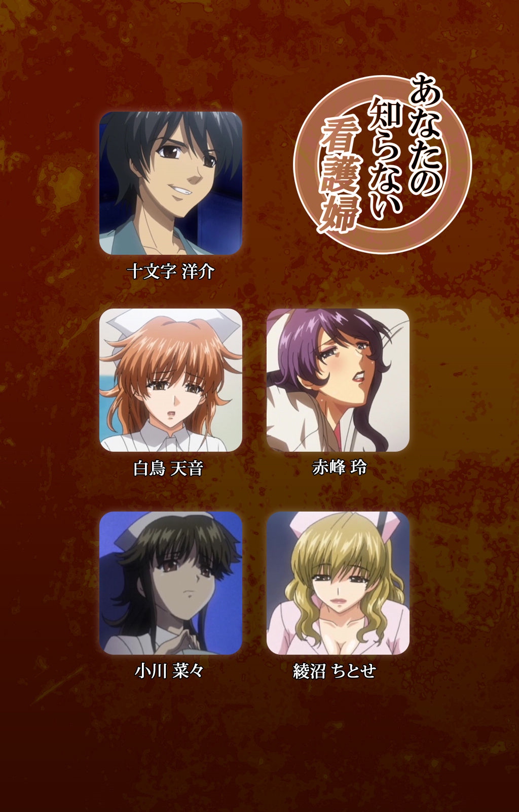 Anata no Shiranai Kangofu Kouhen Complete Ban page 2 full