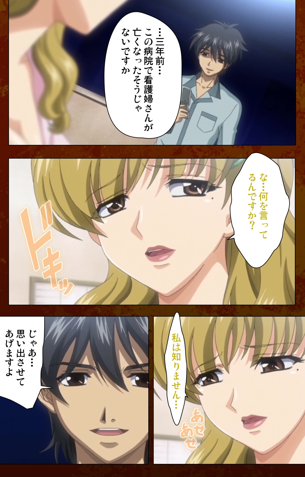 Anata no Shiranai Kangofu Kouhen Complete Ban page 5 full