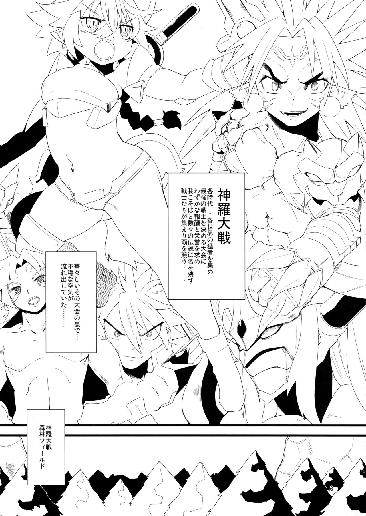 Ura Taisen Shin no Shou page 3 full