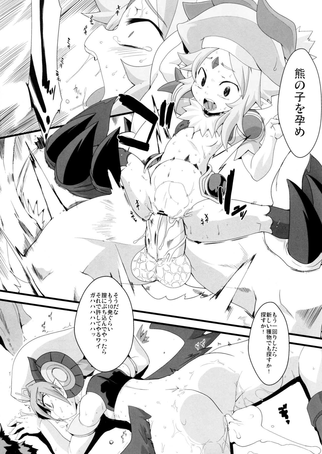 Ura Taisen Shin no Shou page 8 full