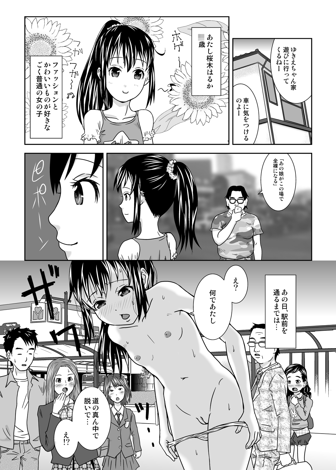 Roshutsukko Haruka no Bousou page 3 full