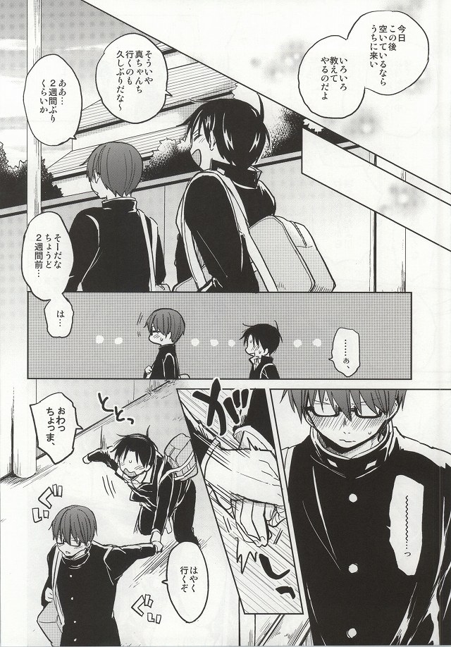 Second Mitaka page 5 full