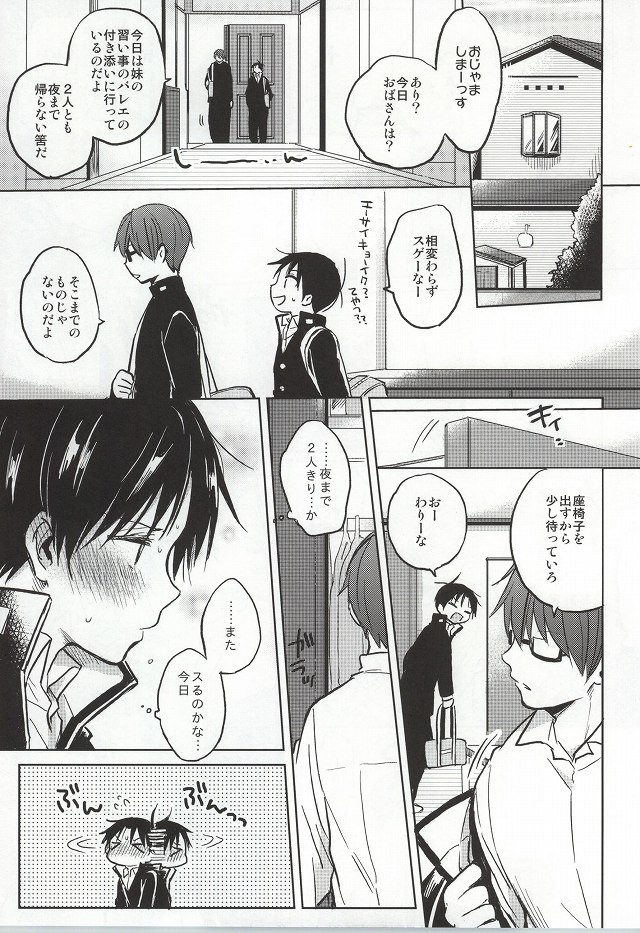 Second Mitaka page 8 full