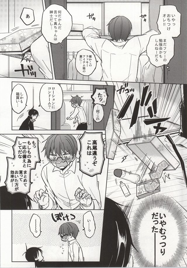 Second Mitaka page 9 full