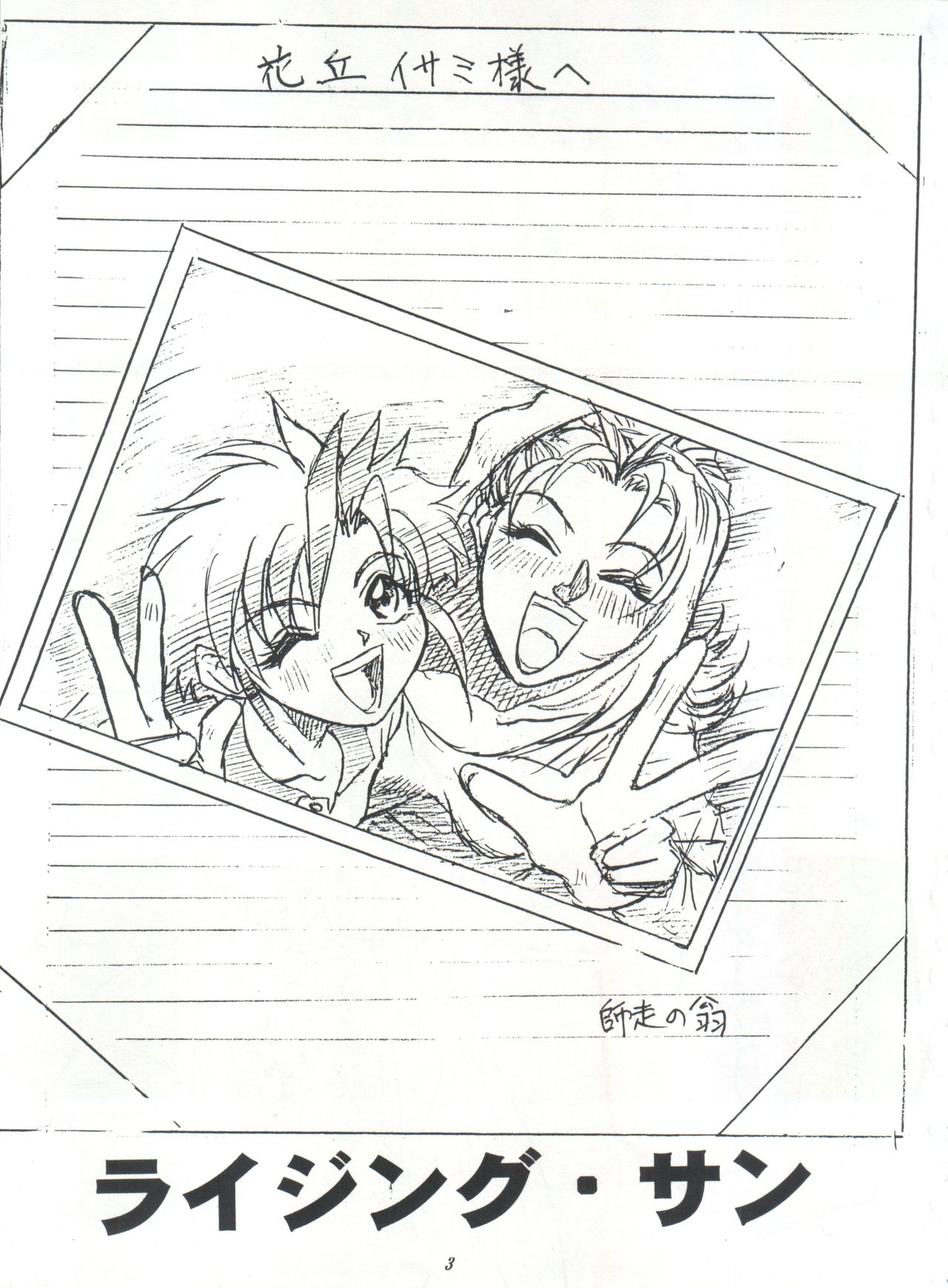 ライジング・サン 英雄本色III A Better Tommorow III page 3 full