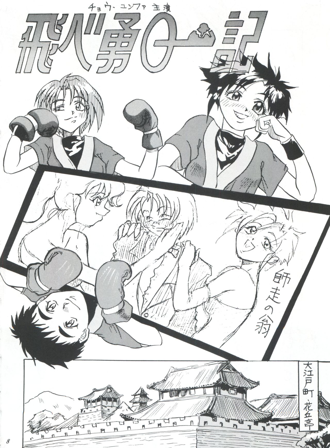 ライジング・サン 英雄本色III A Better Tommorow III page 8 full