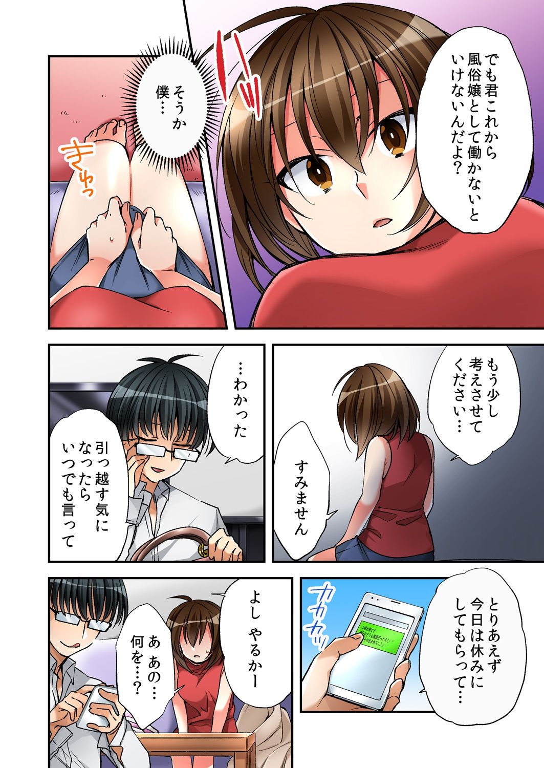 Fuuzokujou to Boku no Karada ga Irekawatta node Sex Shite mita 2 page 4 full