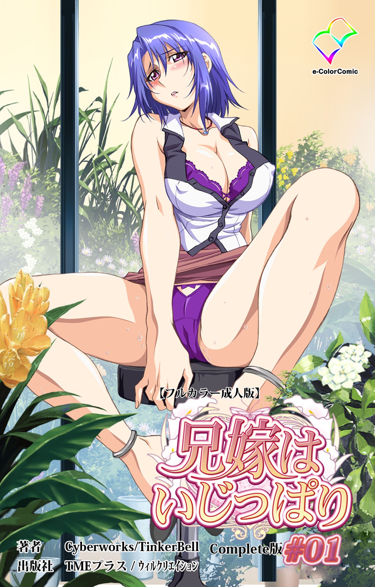 Aniyome wa Ijippari #01 Complete Ban page 1 full