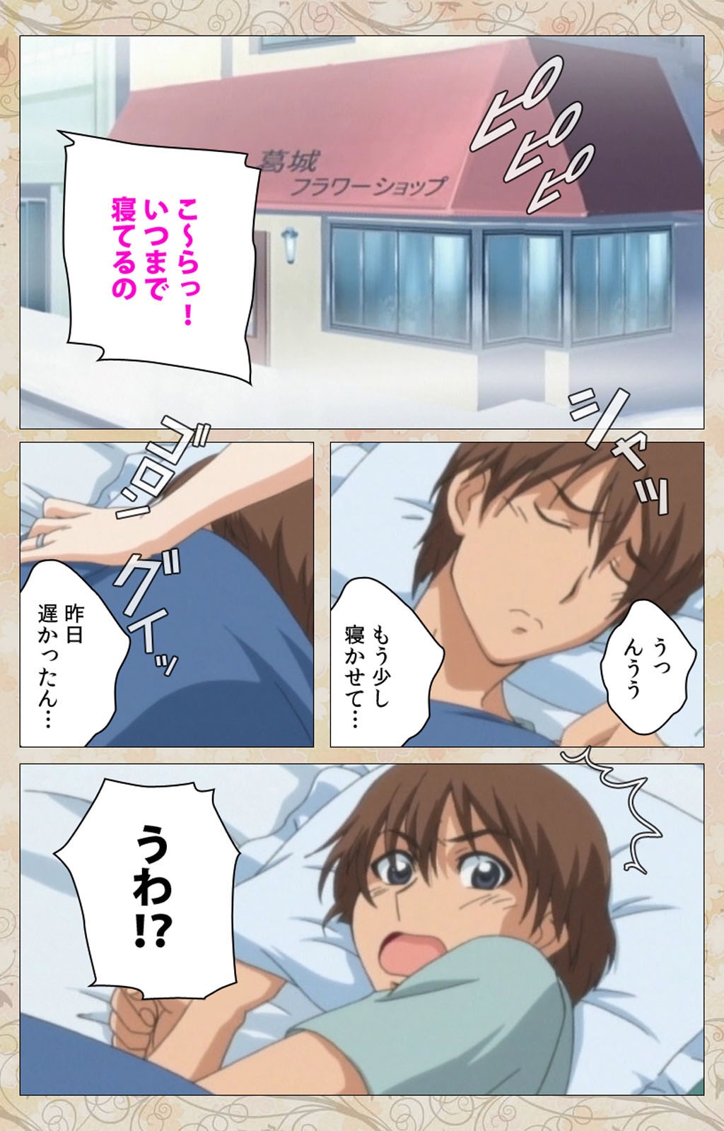 Aniyome wa Ijippari #01 Complete Ban page 3 full