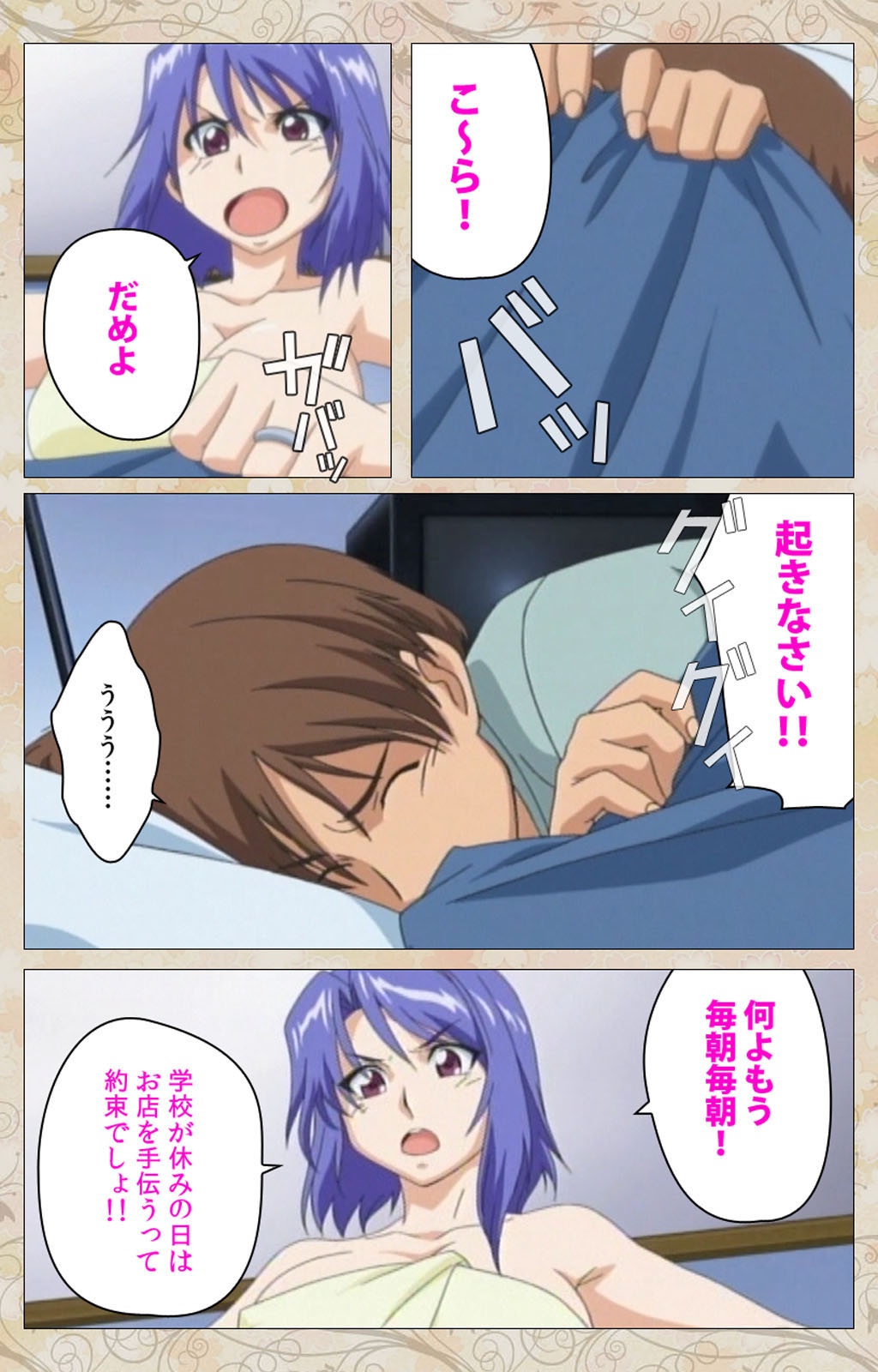 Aniyome wa Ijippari #01 Complete Ban page 5 full