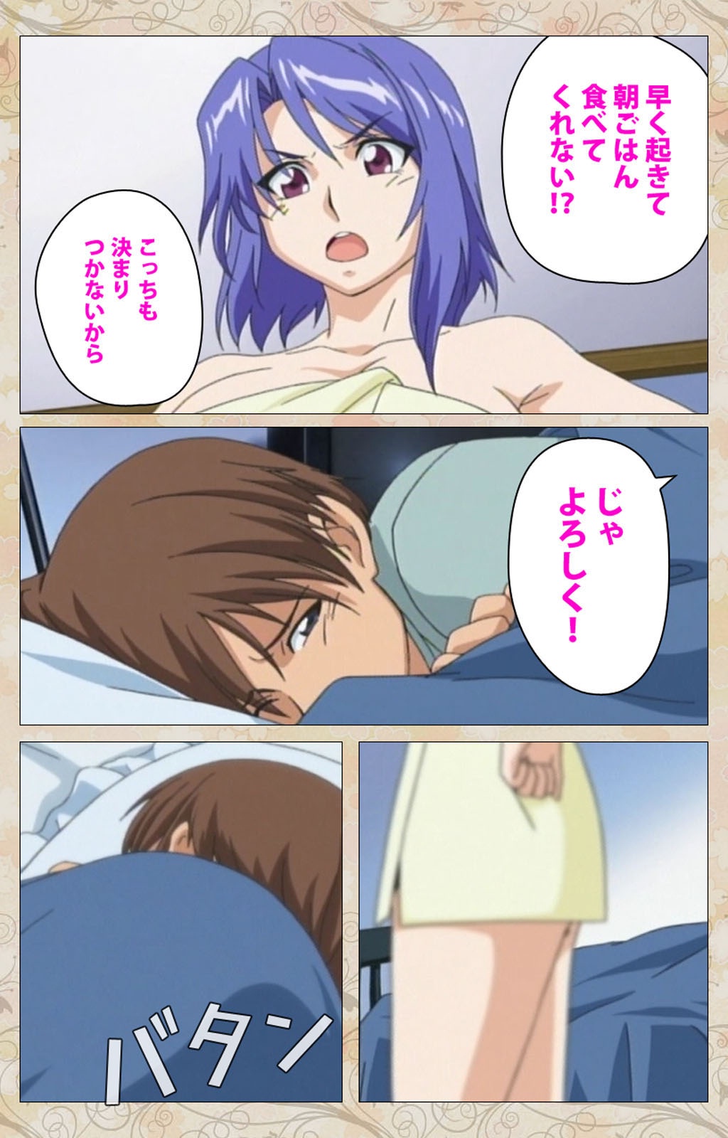 Aniyome wa Ijippari #01 Complete Ban page 6 full