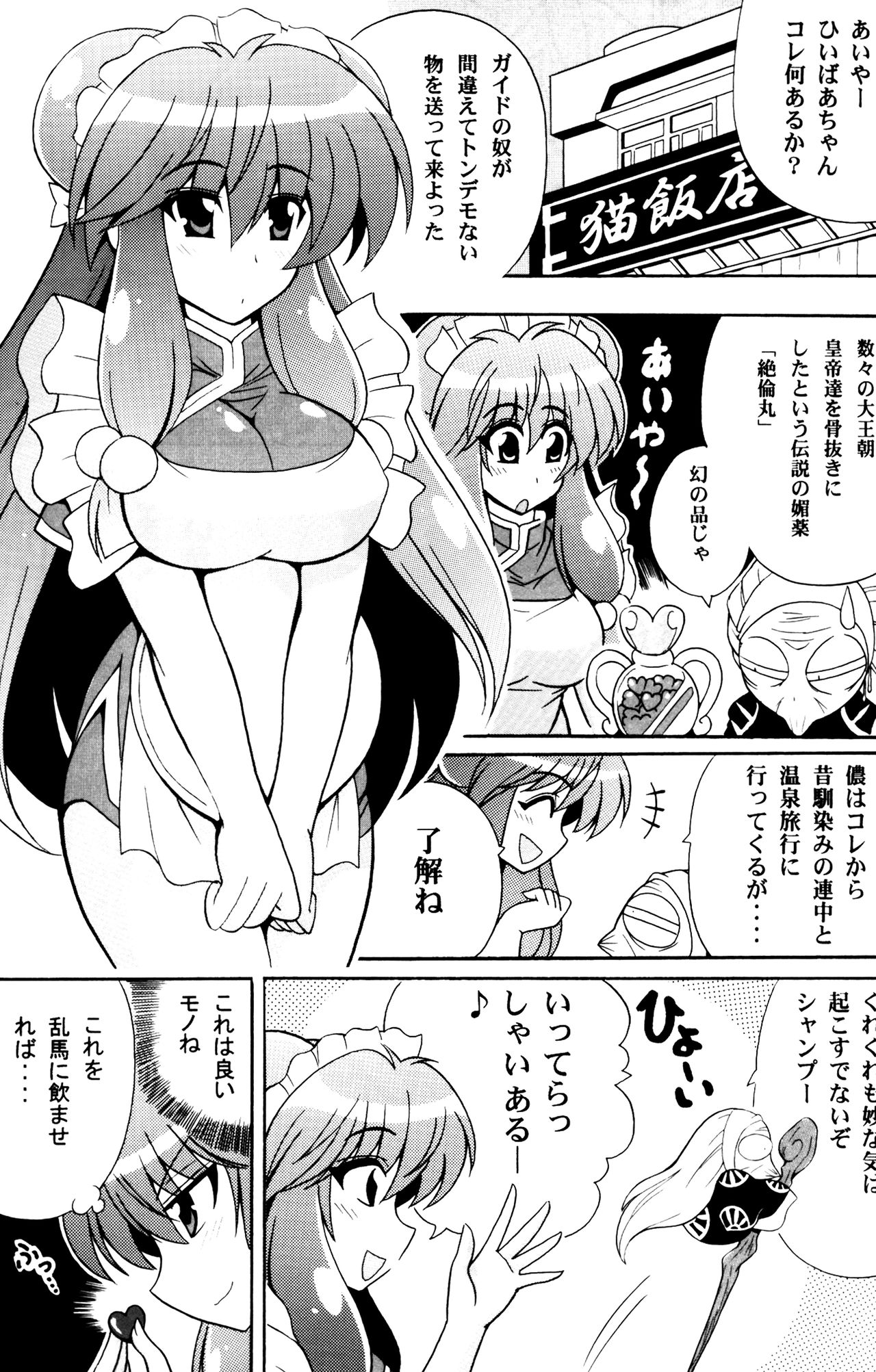 Neko Hanten Kyuukyokuteki Urasaitan page 2 full