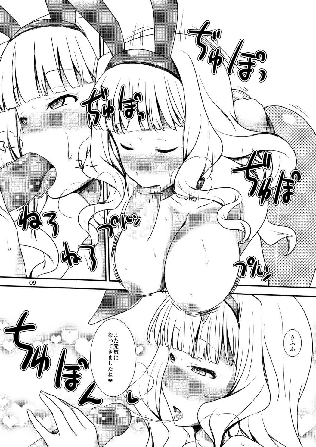 Ohime-pyon page 8 full