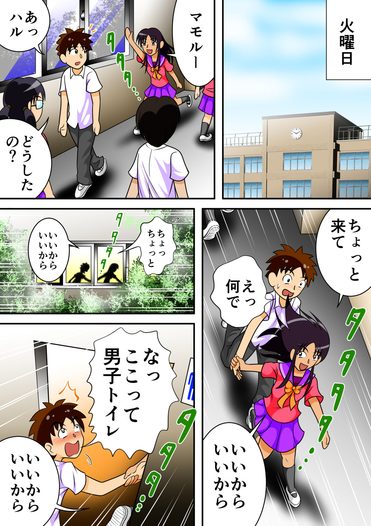 Toilet no Megami-tachi page 7 full