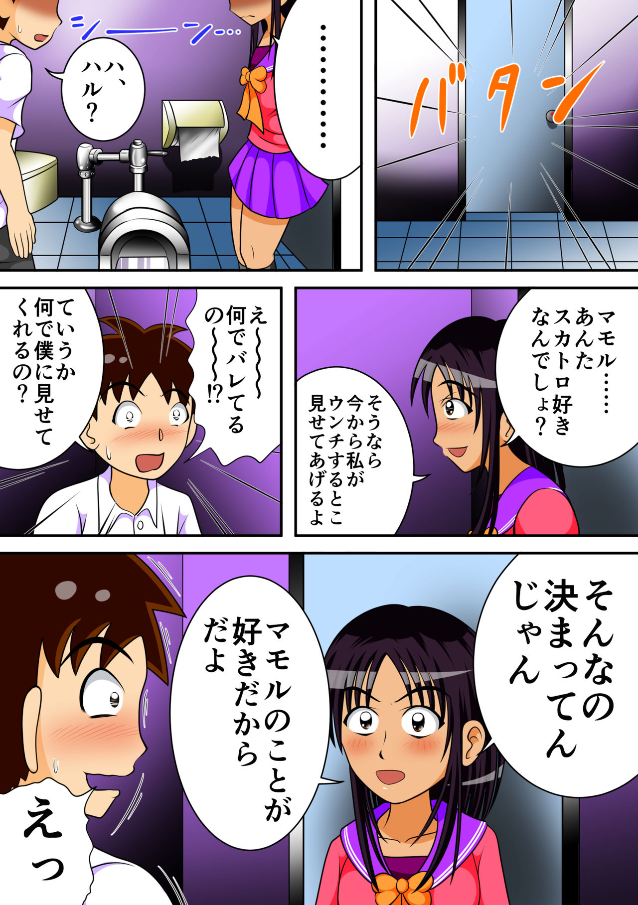 Toilet no Megami-tachi page 8 full