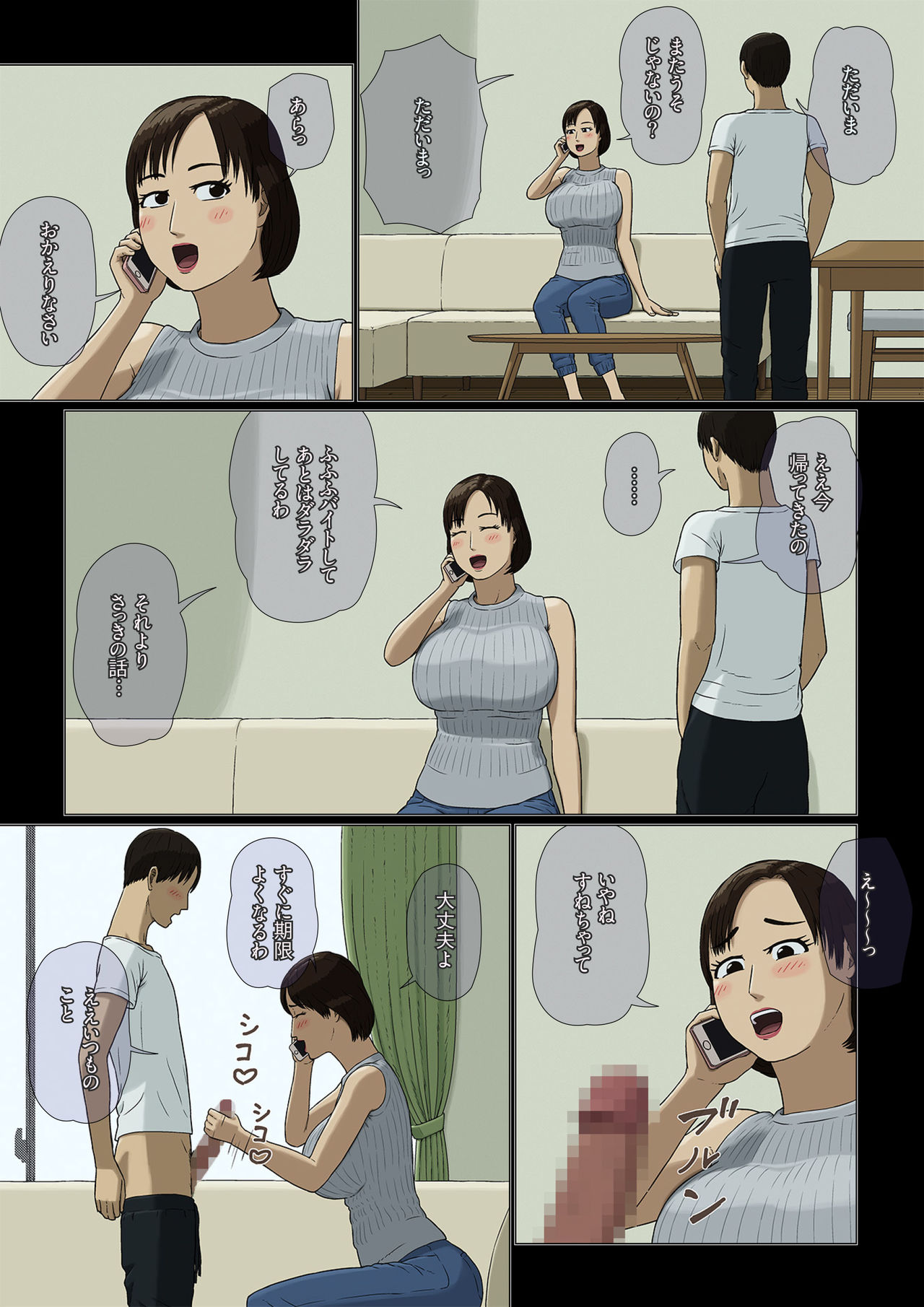 Boshi Soukan ~Yakimochi~ page 3 full