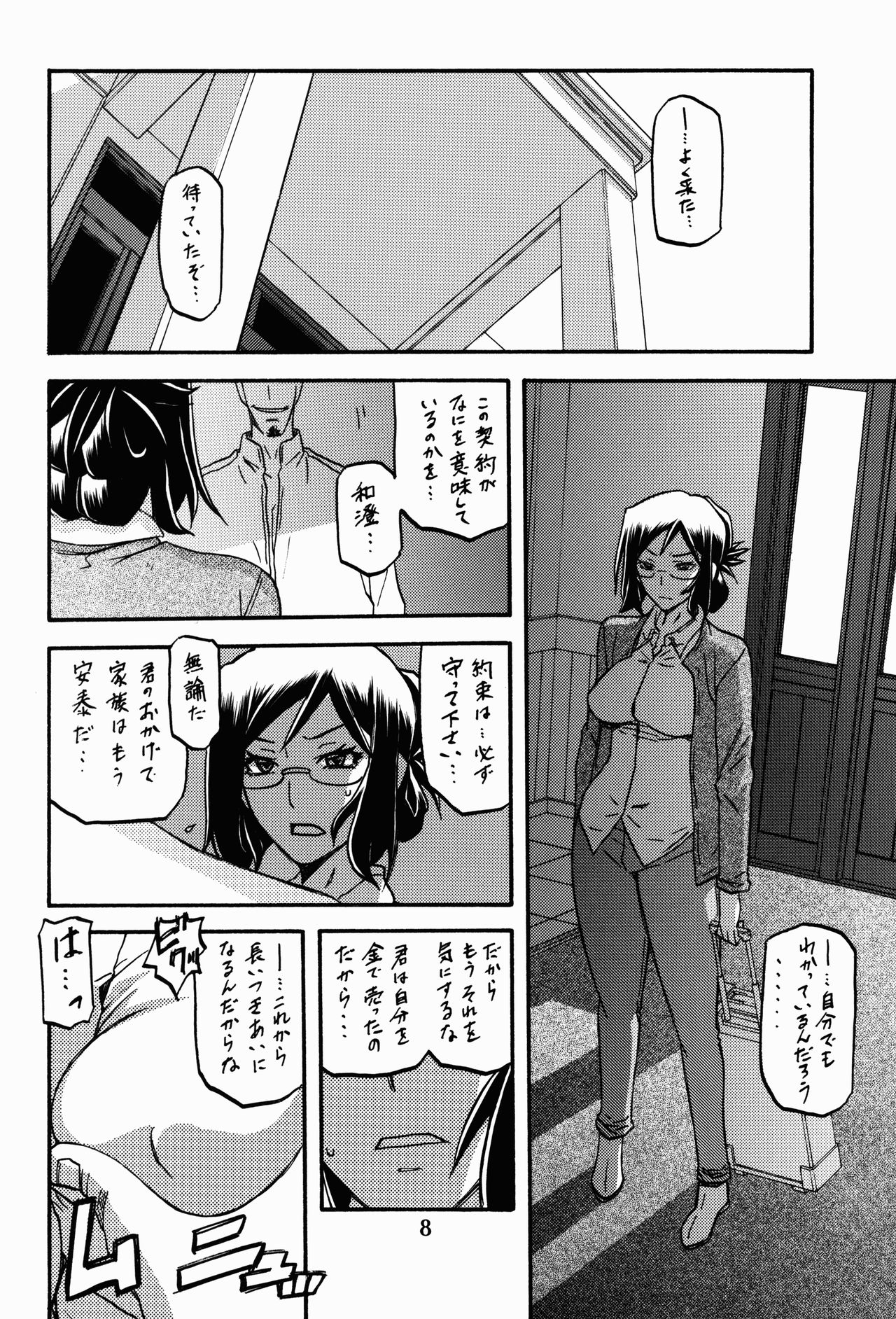 Asumi page 8 full