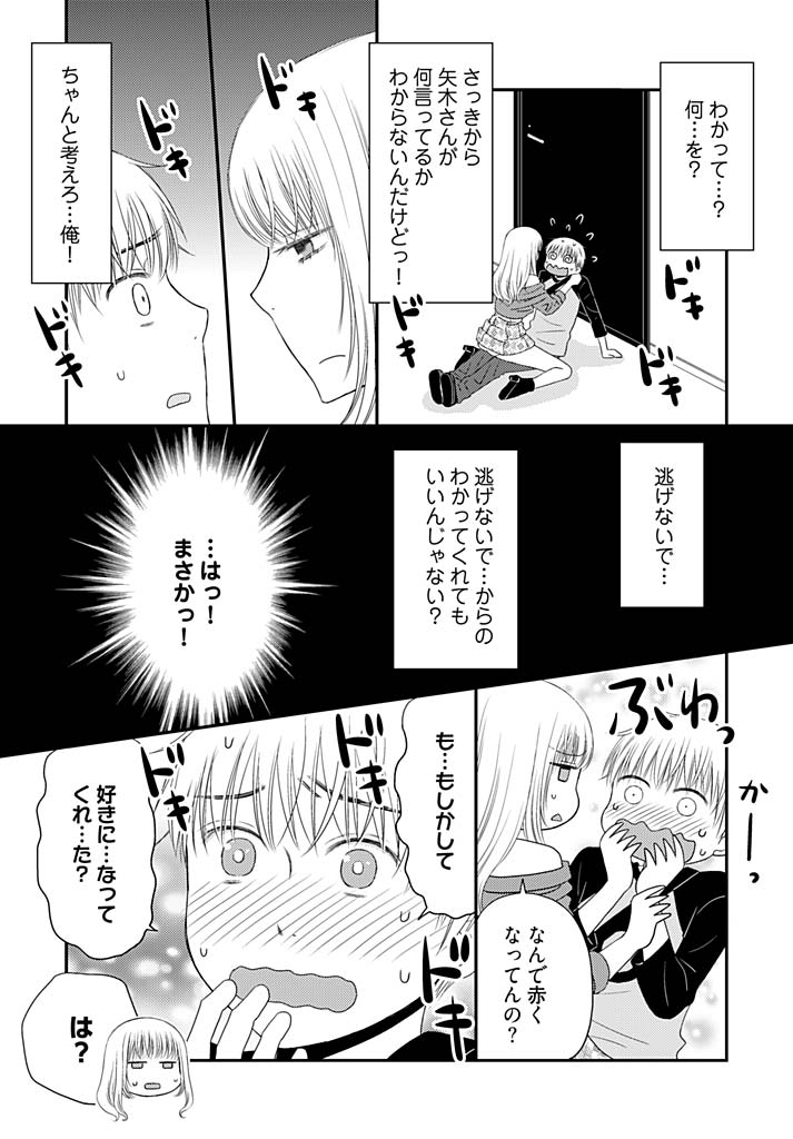 Yorinuki Lucky Sukebe ~Yarisugi Jizou no Omotenashi~ 13 page 5 full