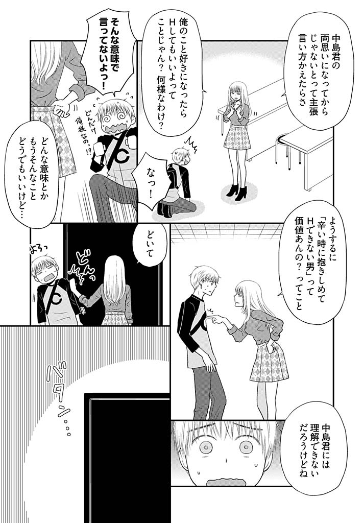 Yorinuki Lucky Sukebe ~Yarisugi Jizou no Omotenashi~ 13 page 7 full
