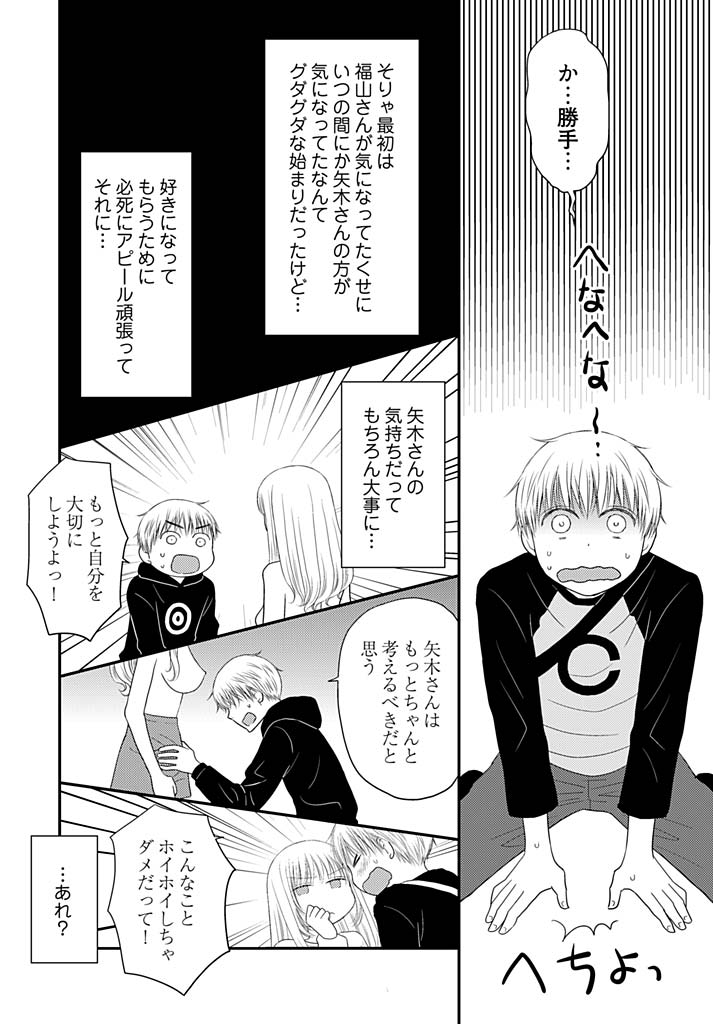 Yorinuki Lucky Sukebe ~Yarisugi Jizou no Omotenashi~ 13 page 8 full