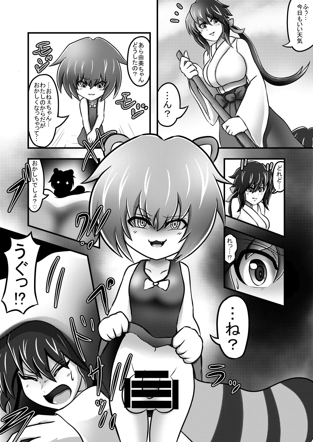 Youjo ni Henshin Shita Tanuki ni Kintama Hachijoujiki de Torikomareta Ato Henshin Sarechau Miko page 1 full