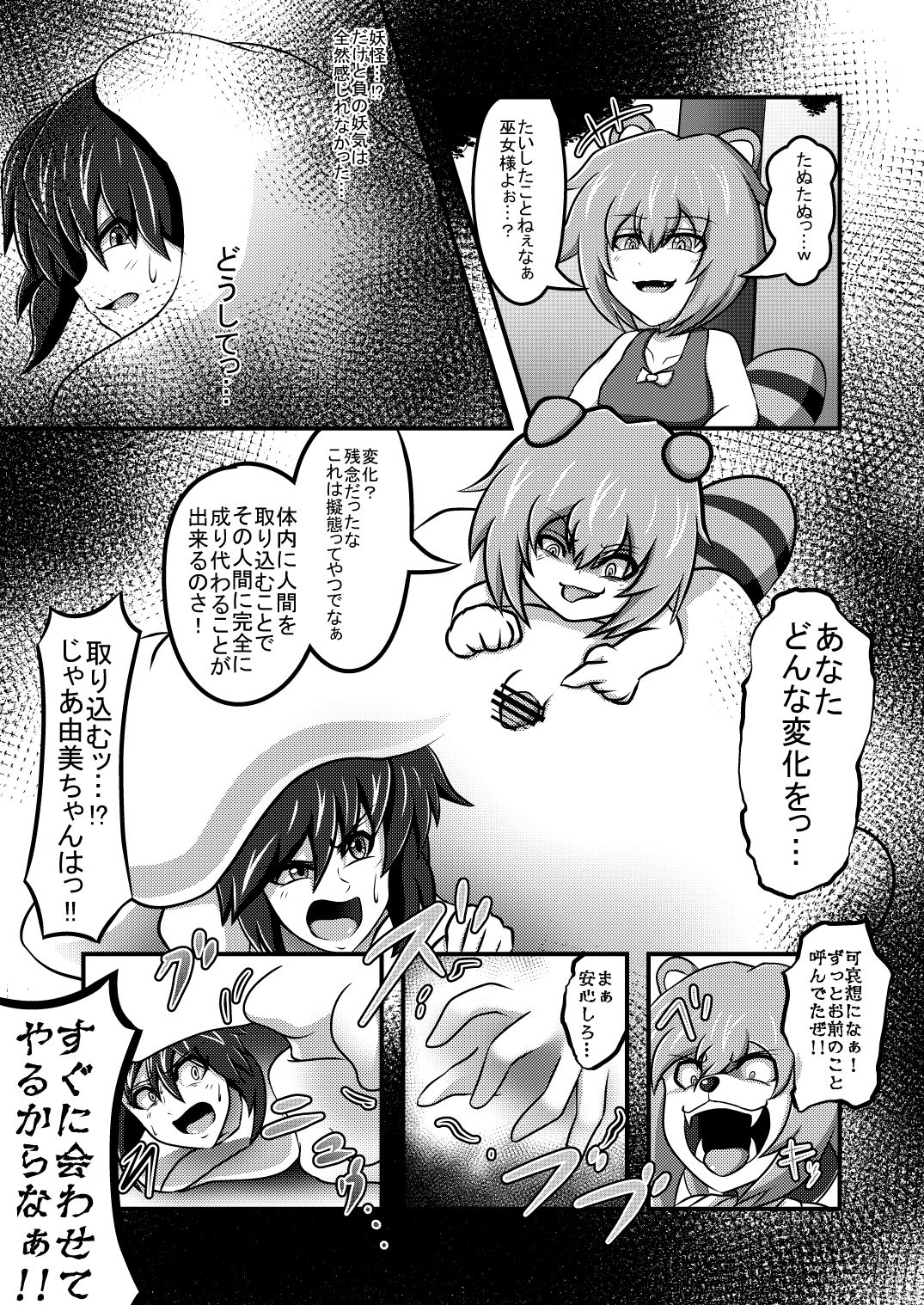 Youjo ni Henshin Shita Tanuki ni Kintama Hachijoujiki de Torikomareta Ato Henshin Sarechau Miko page 2 full
