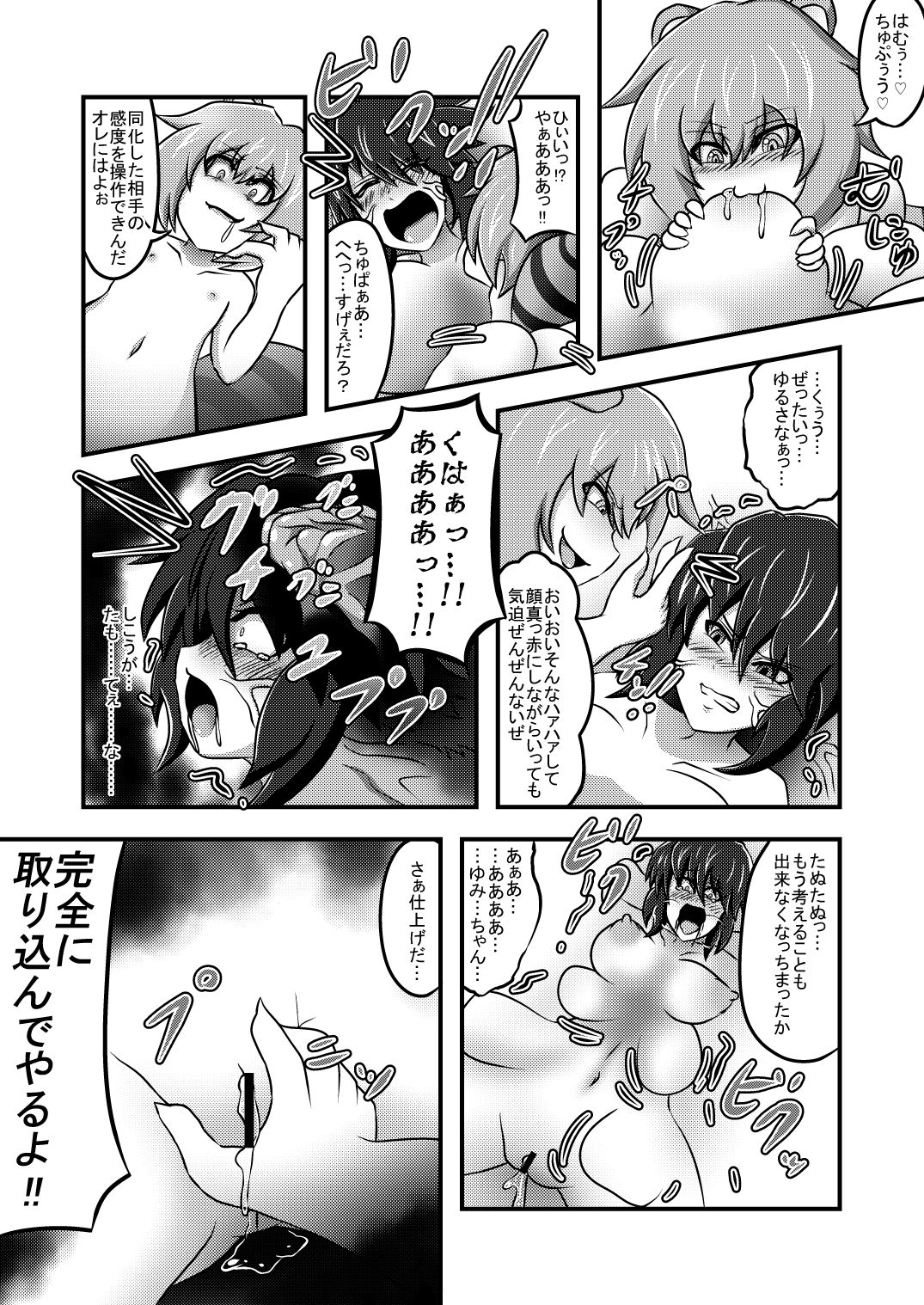 Youjo ni Henshin Shita Tanuki ni Kintama Hachijoujiki de Torikomareta Ato Henshin Sarechau Miko page 5 full