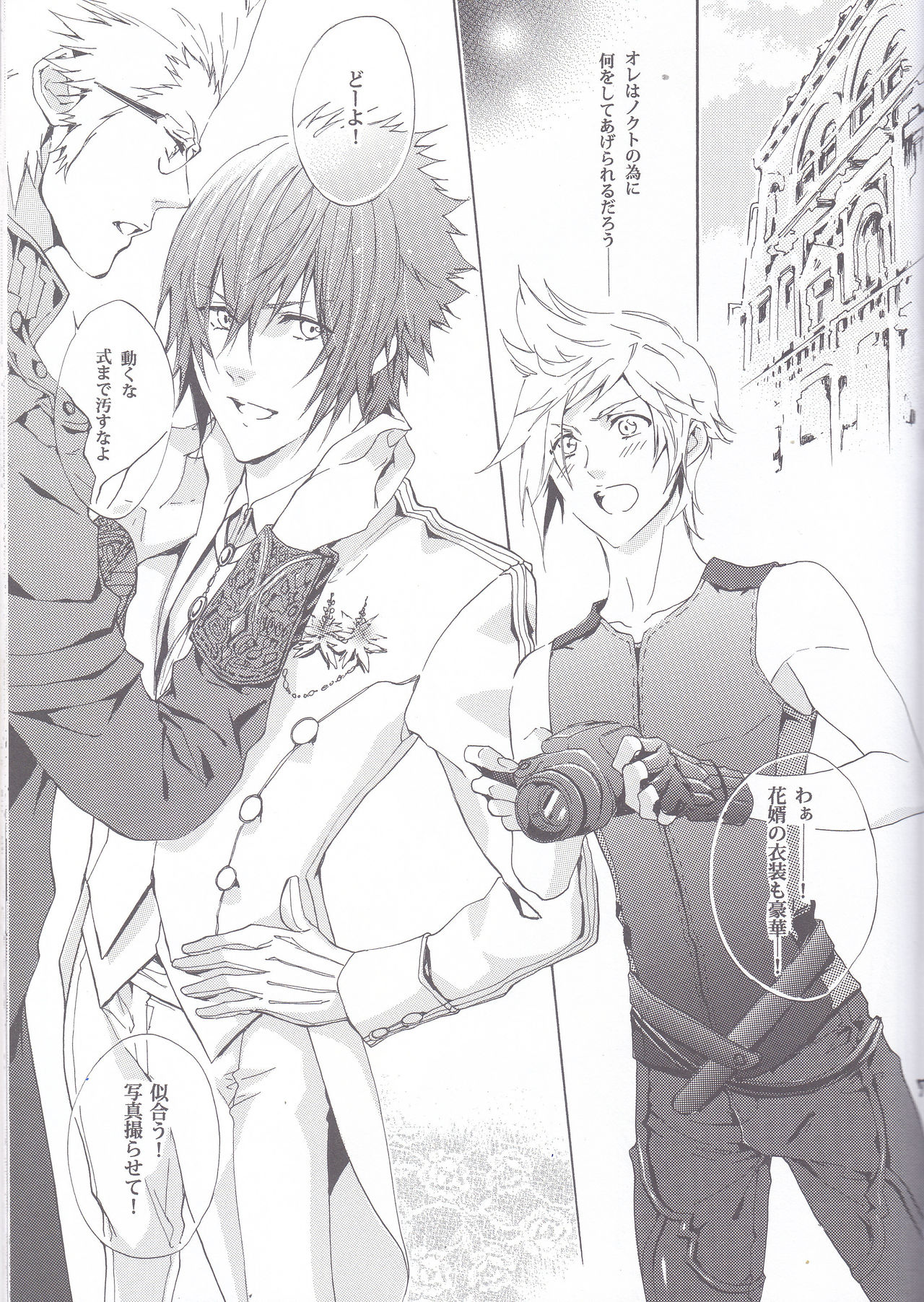 Altissia no Hanamuko page 3 full