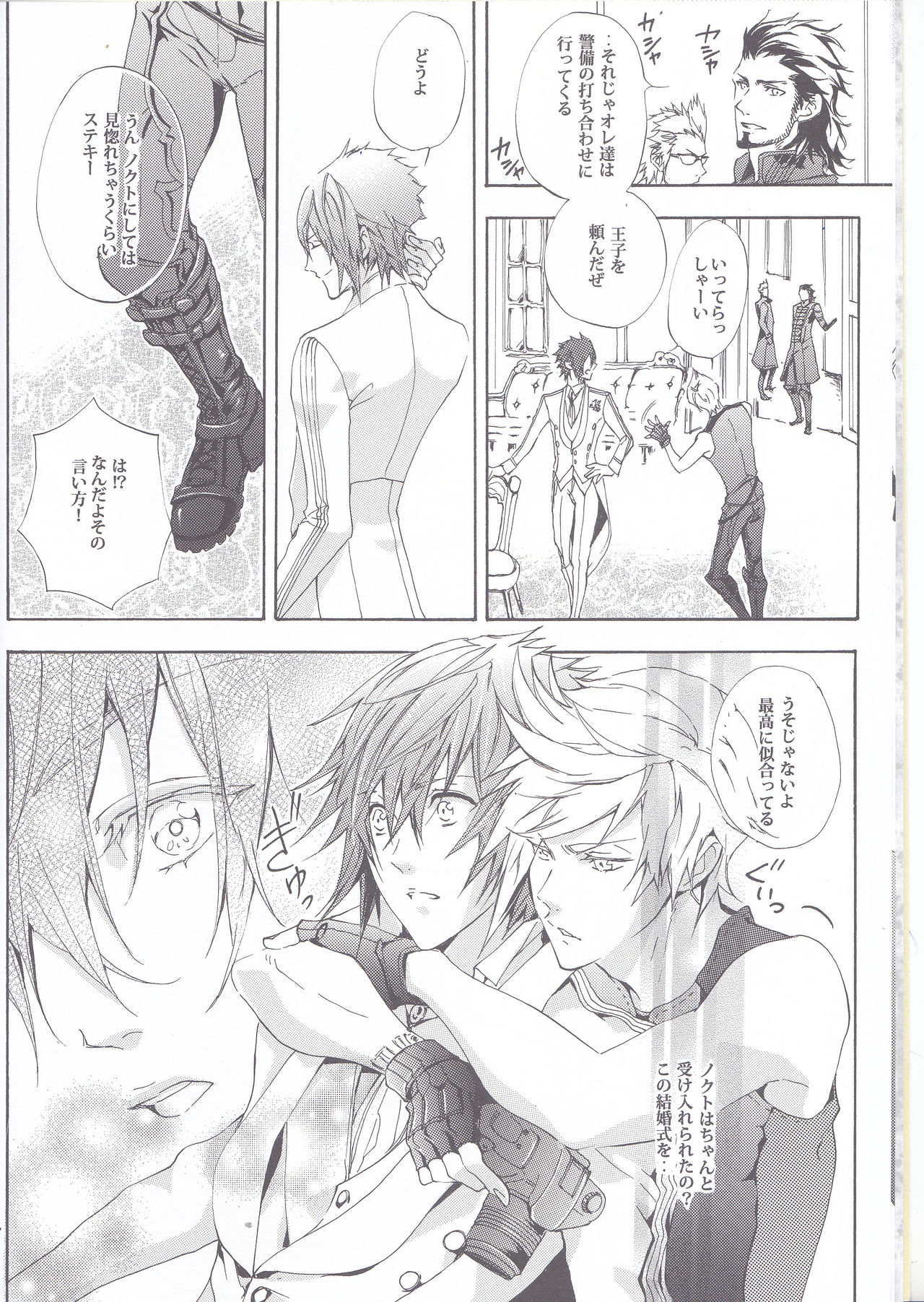 Altissia no Hanamuko page 4 full