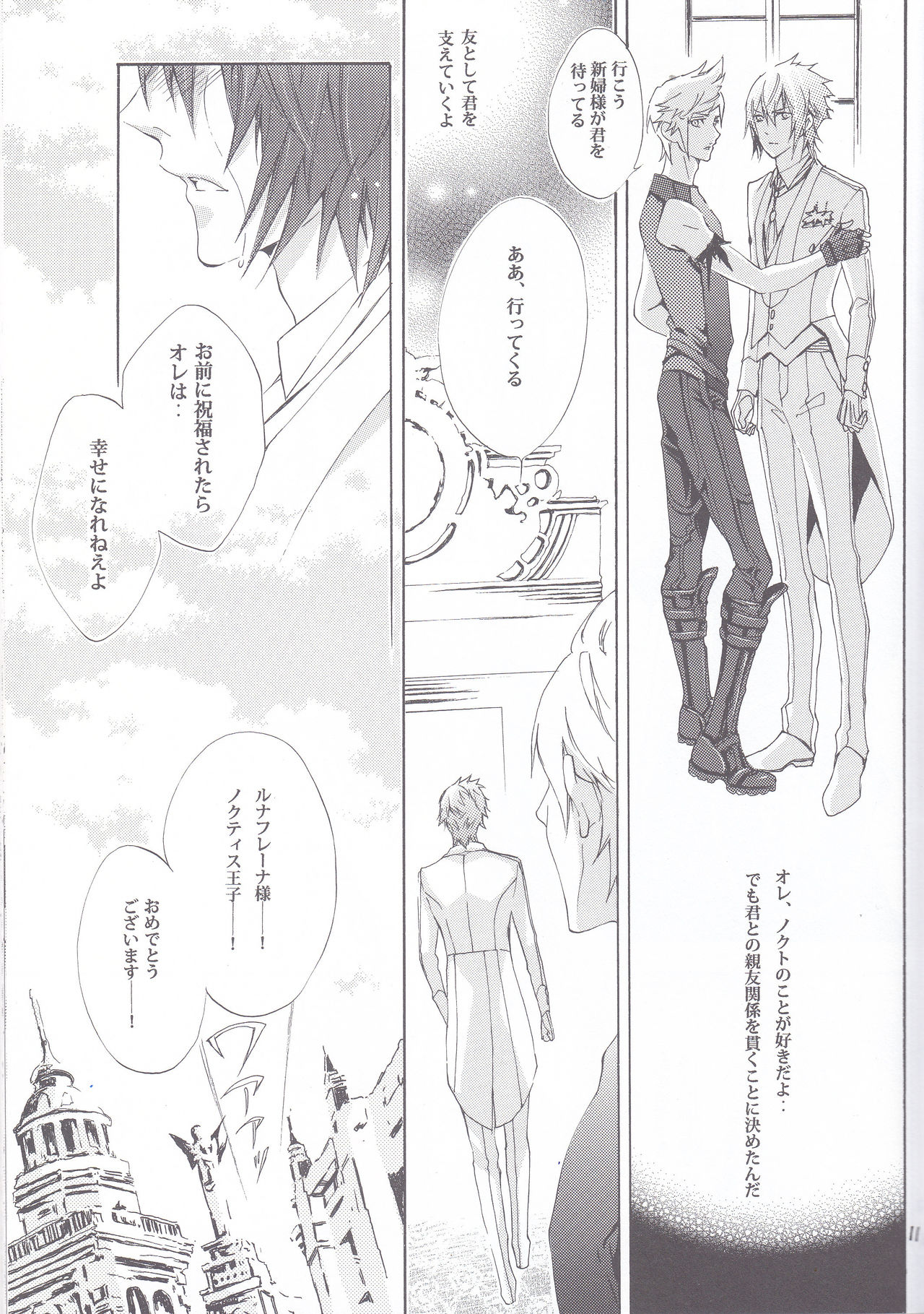 Altissia no Hanamuko page 7 full