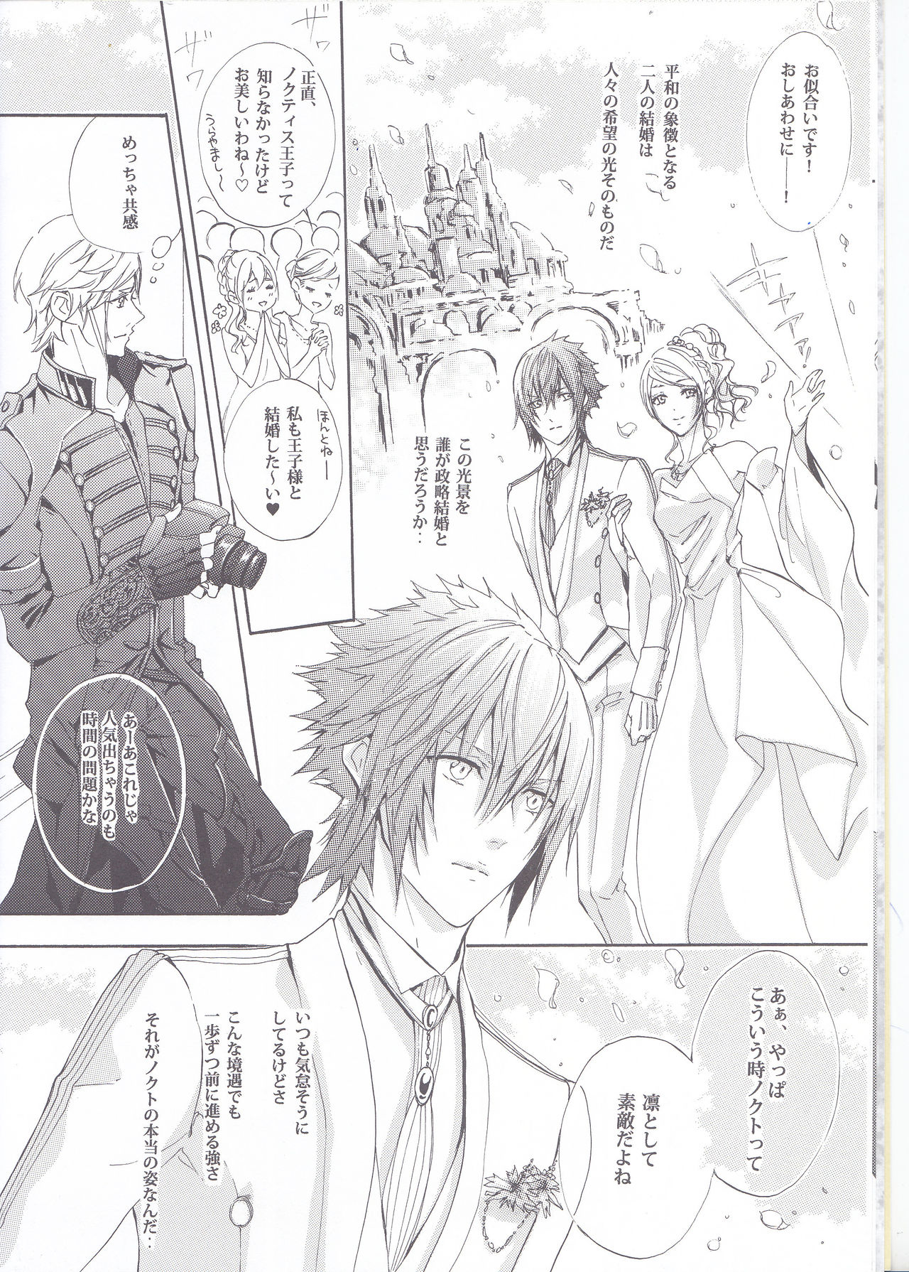 Altissia no Hanamuko page 8 full