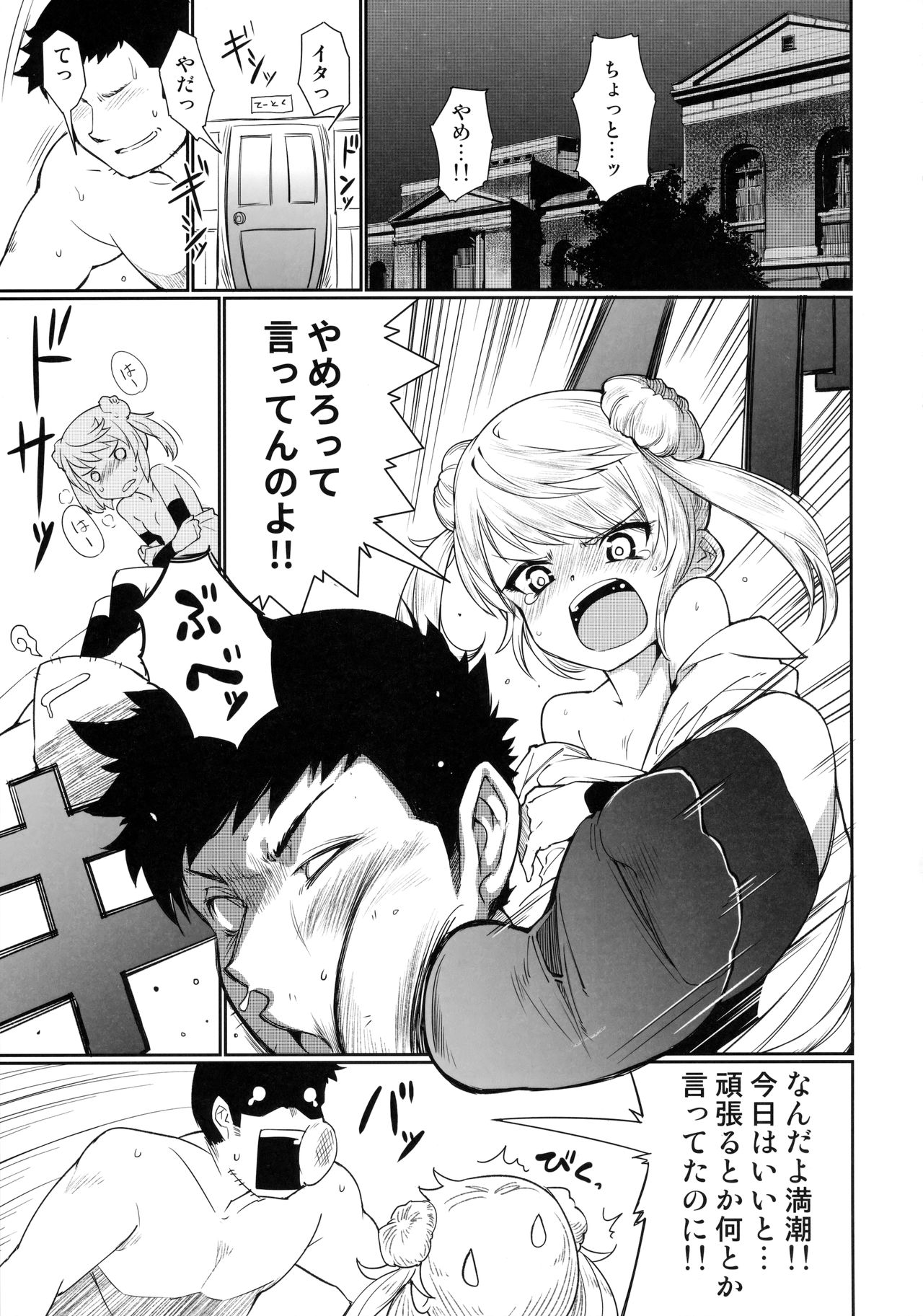 Sunao ni Nareru Omajinai page 2 full