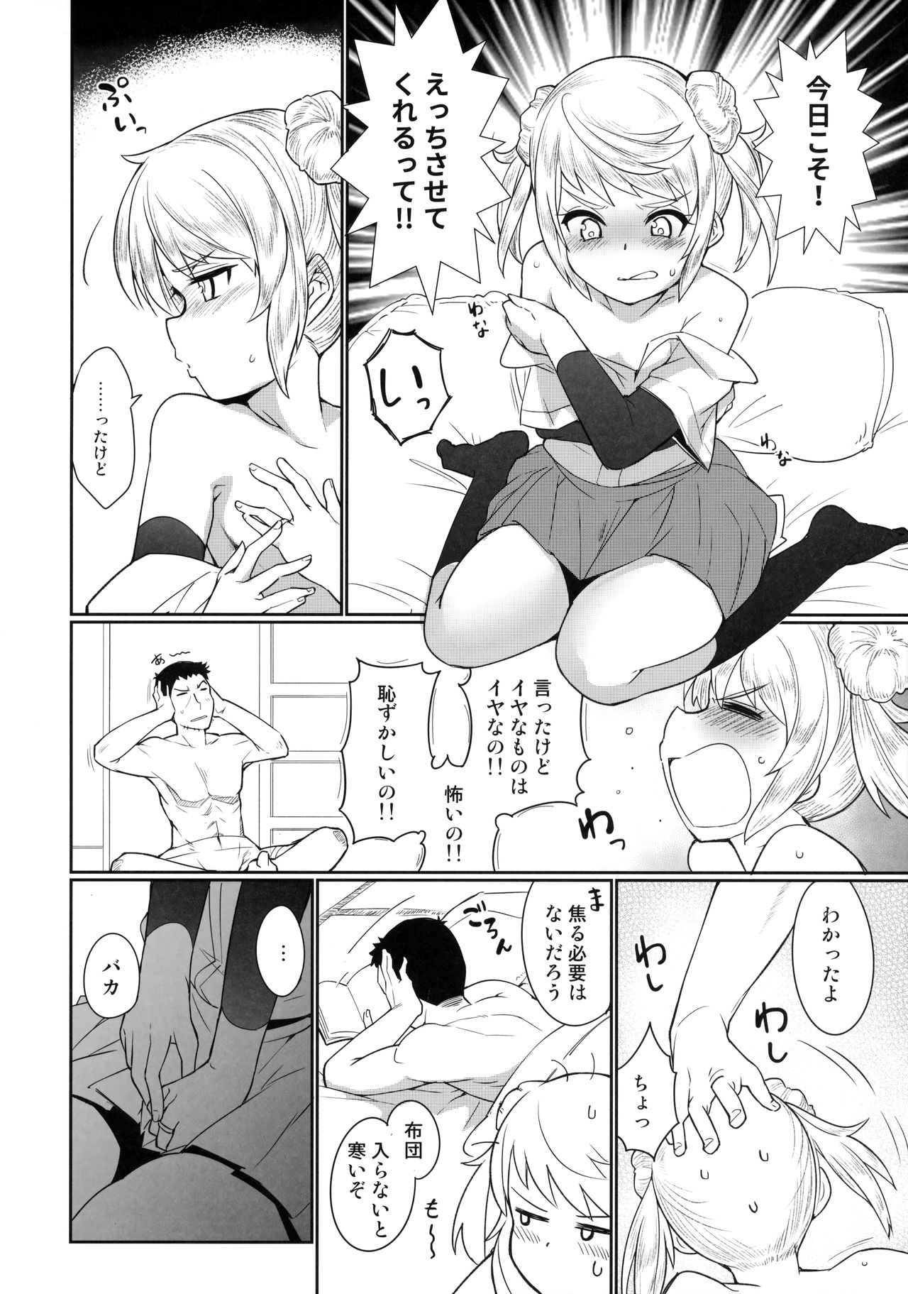 Sunao ni Nareru Omajinai page 3 full