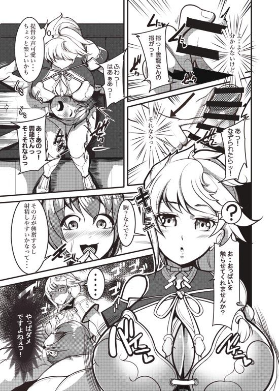 Unryuu-san ni Iroiro Shite Hoshii page 6 full