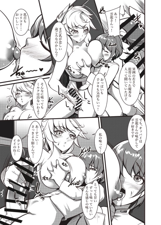 Unryuu-san ni Iroiro Shite Hoshii page 8 full