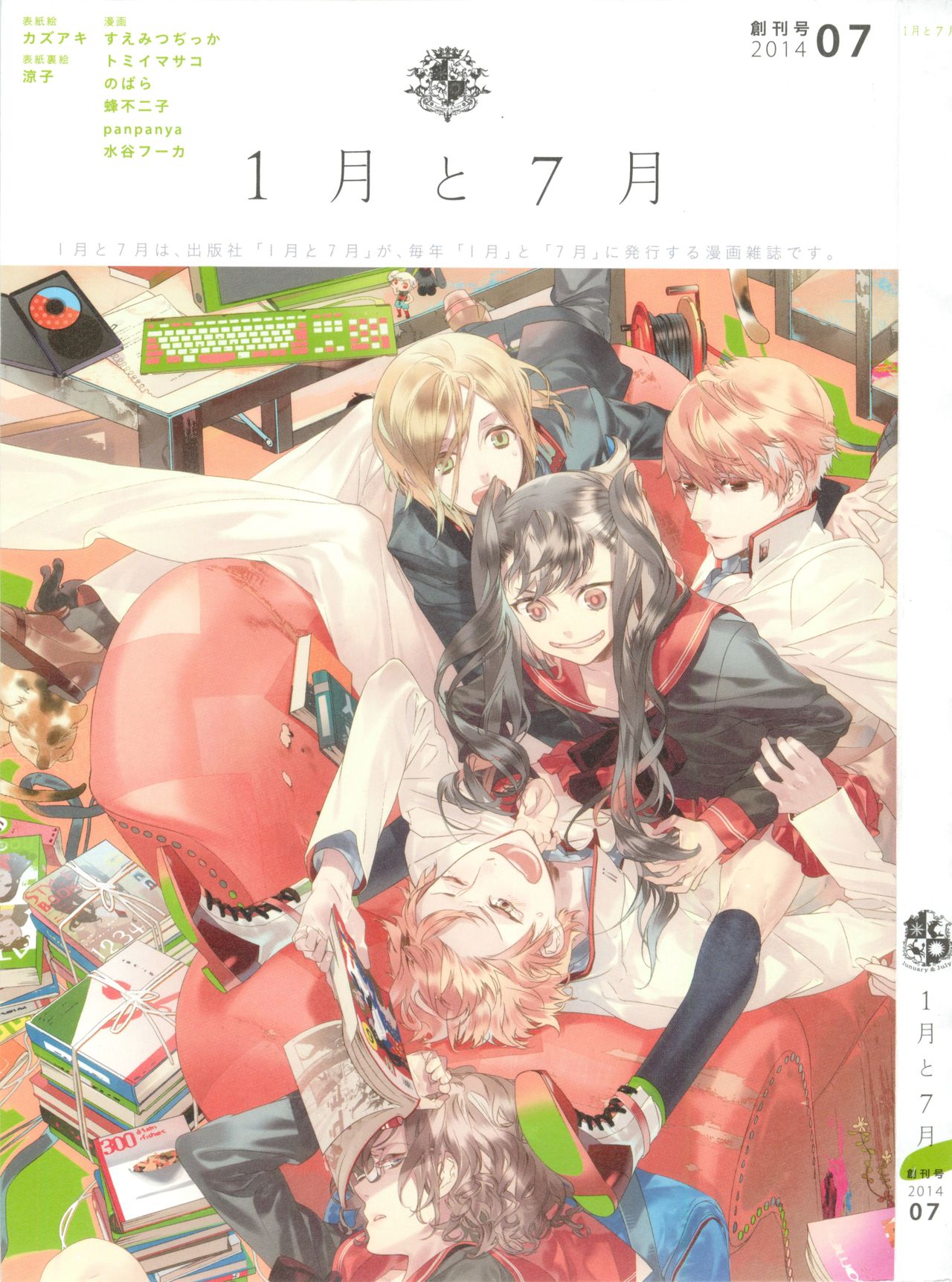 1月と7月 創刊号 2014-07 page 1 full
