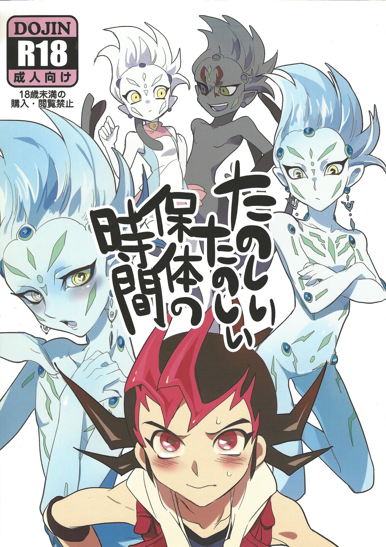 Tanoshii Tanoshii Hotai no Jikan page 1 full