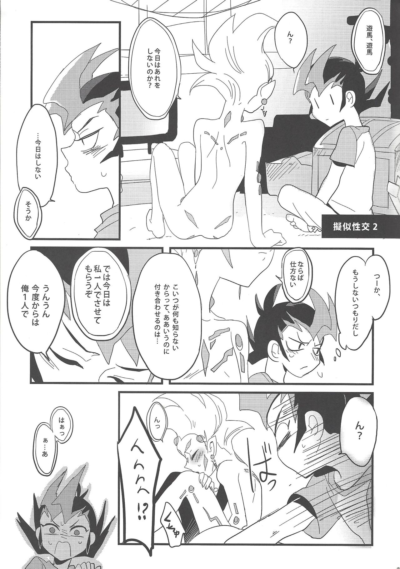 Tanoshii Tanoshii Hotai no Jikan page 6 full